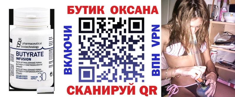 Бутират BDO  Данилов 