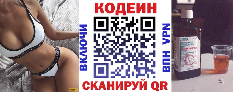 Кодеин напиток Lean (лин)  Данилов 